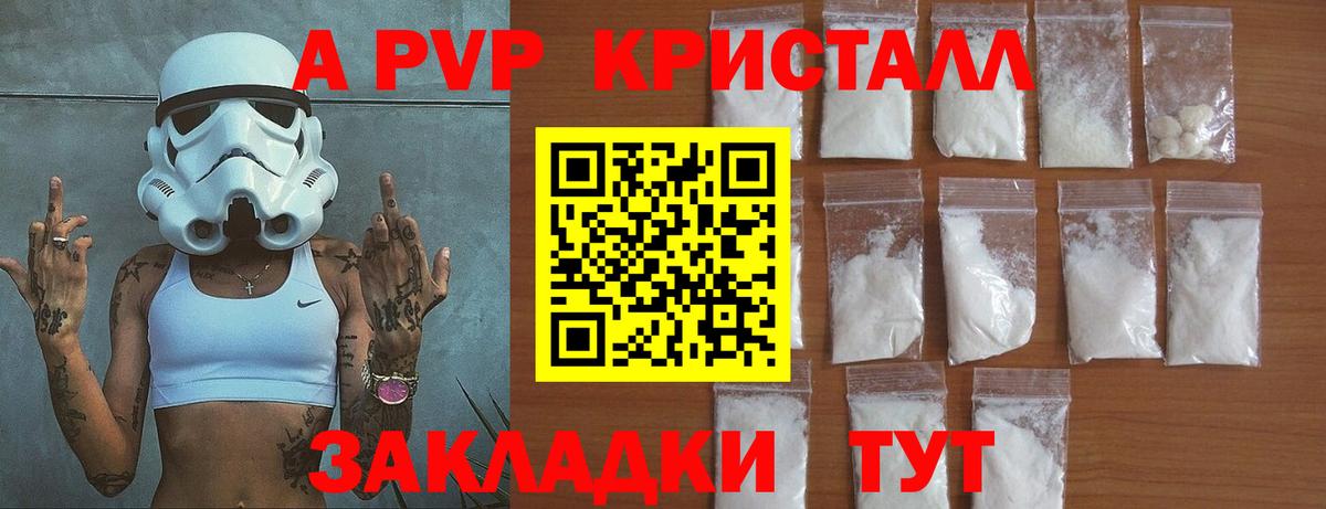 Альфа ПВП Crystall Саратов