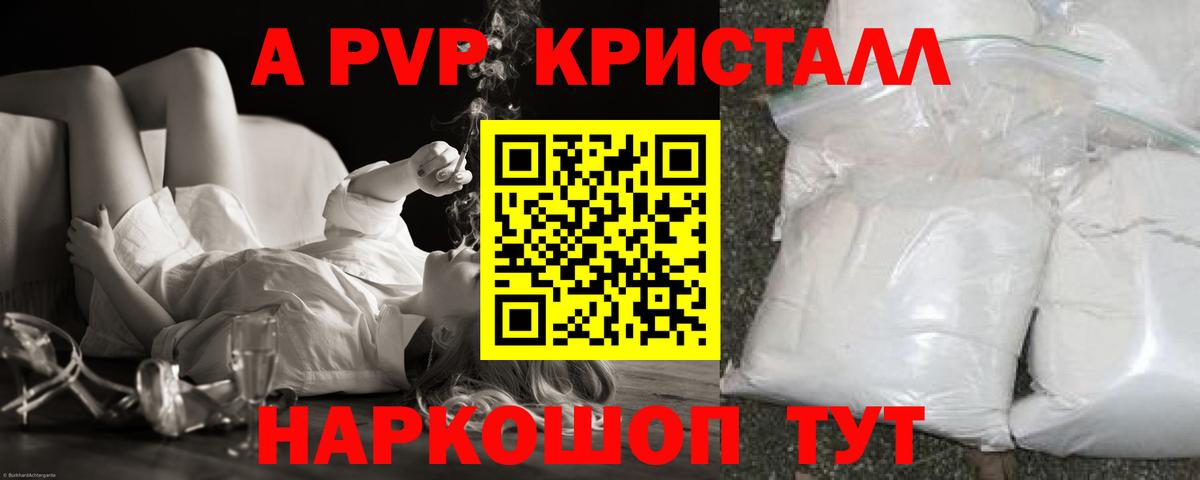 Саратов  А ПВП мука  Alpha PVP СК  продажа наркотиков  APVP Crystall  Вход с VPN 