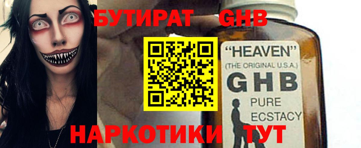 БУТИРАТ 99%  Вход с VPN  Саратов 