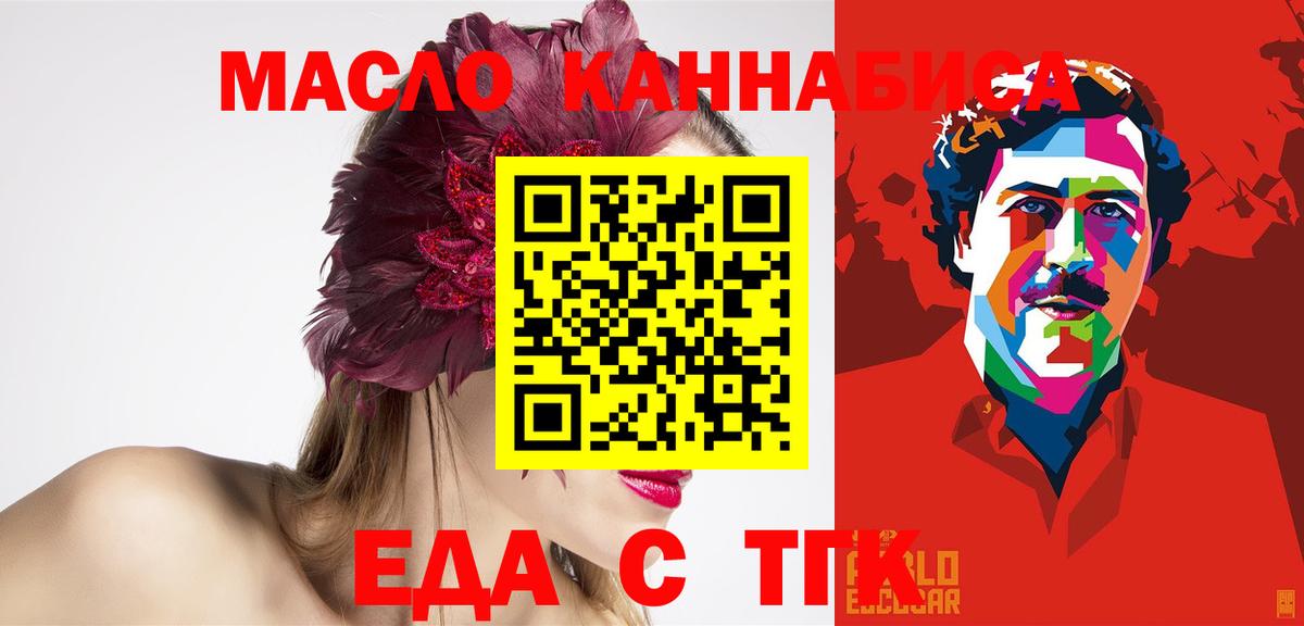 Саратов  Печенье с ТГК конопля  Вход с VPN 