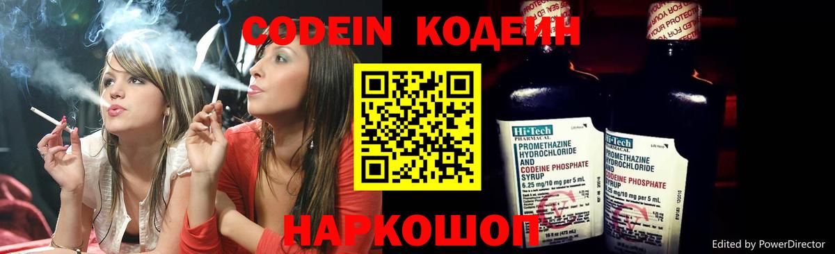 Кодеиновый сироп Lean напиток Lean (лин) Саратов