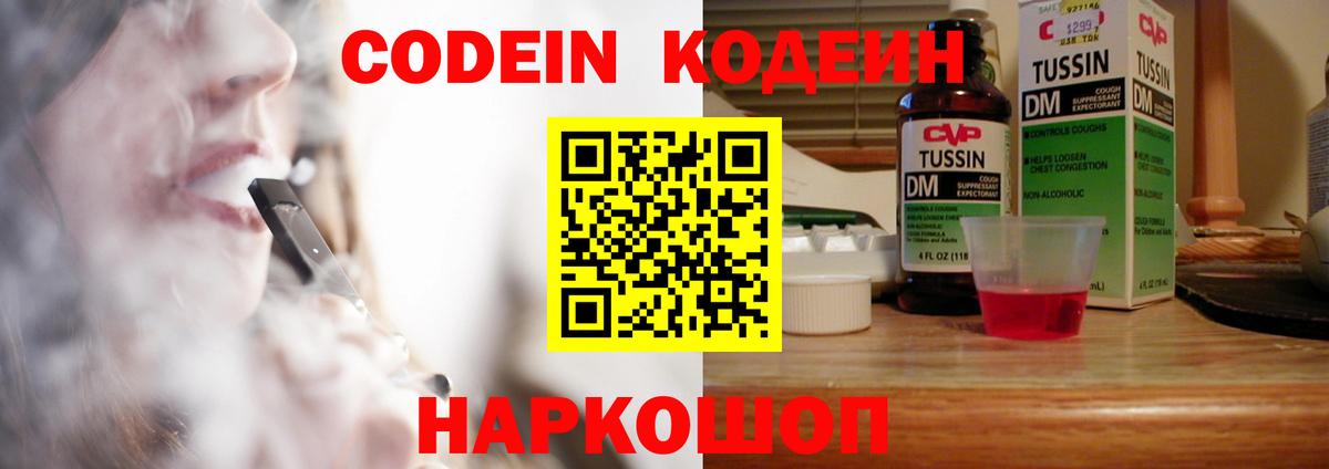 Саратов  Codein напиток Lean (лин)  Codein напиток Lean (лин)  Вход с VPN 