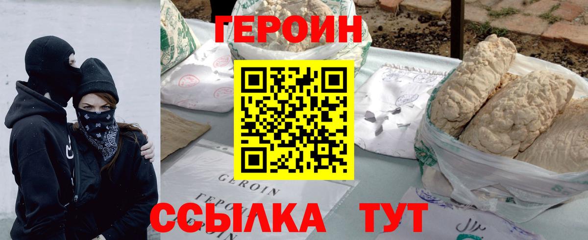 Героин  ГЕРОИН хмурый  Вход с VPN  Саратов 