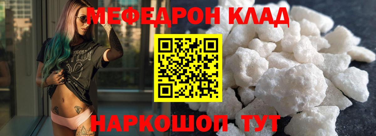Меф мяу мяу мука Саратов