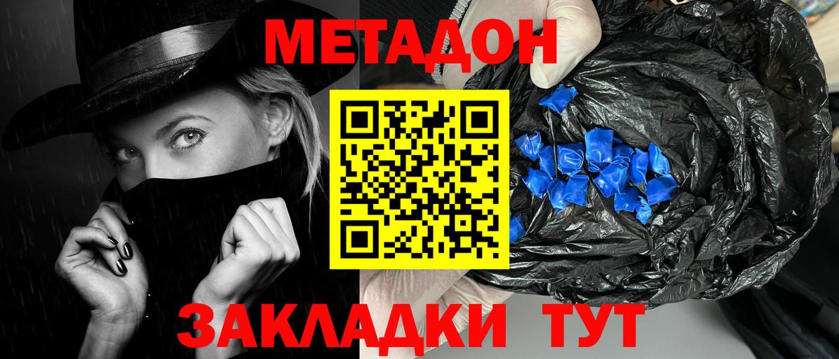 МЕТАДОН кристалл  МЕТАДОН мёд  Саратов  Вход с VPN 