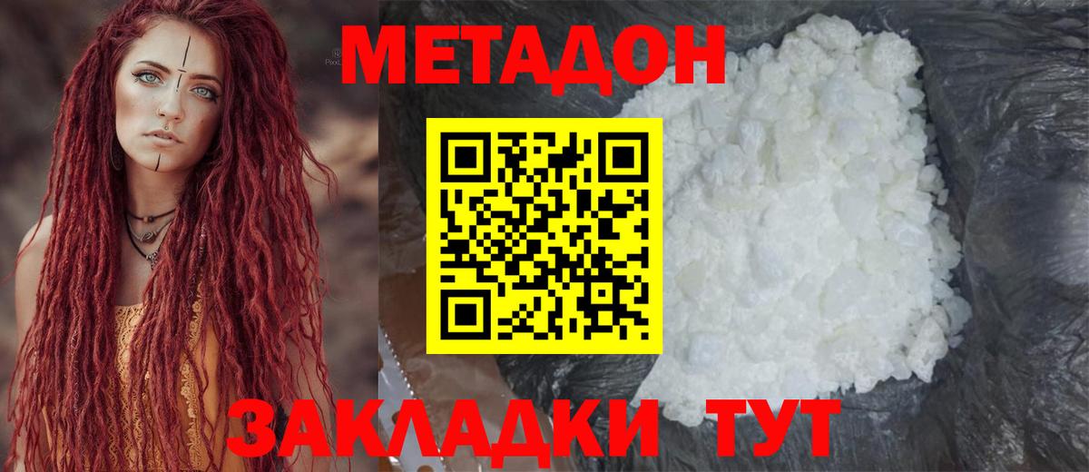 Метадон кристалл Саратов
